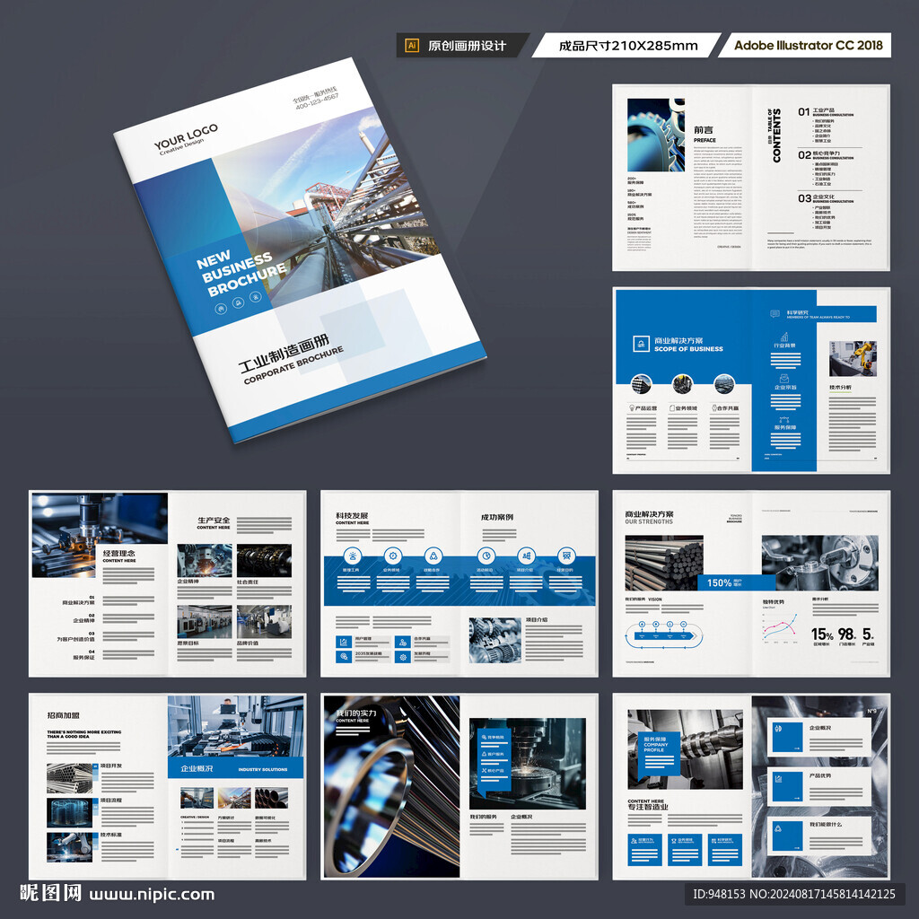 工业宣传册