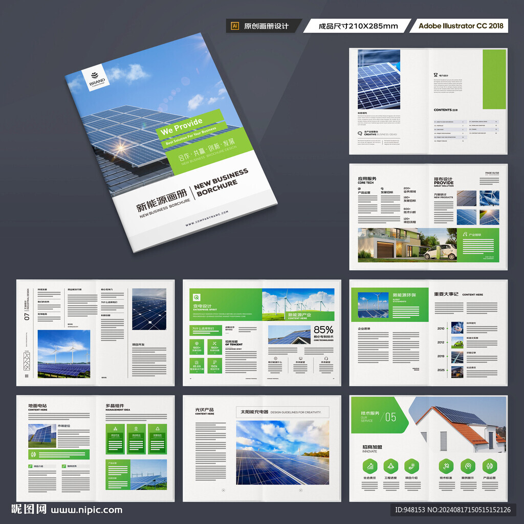 绿色环保宣传册