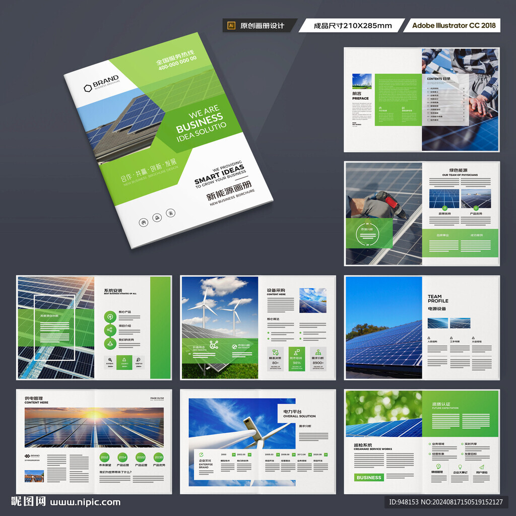 太阳能宣传册