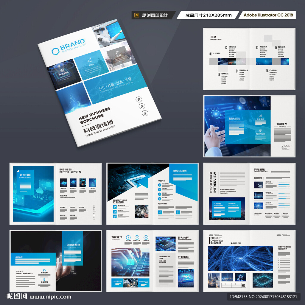 高科技画册