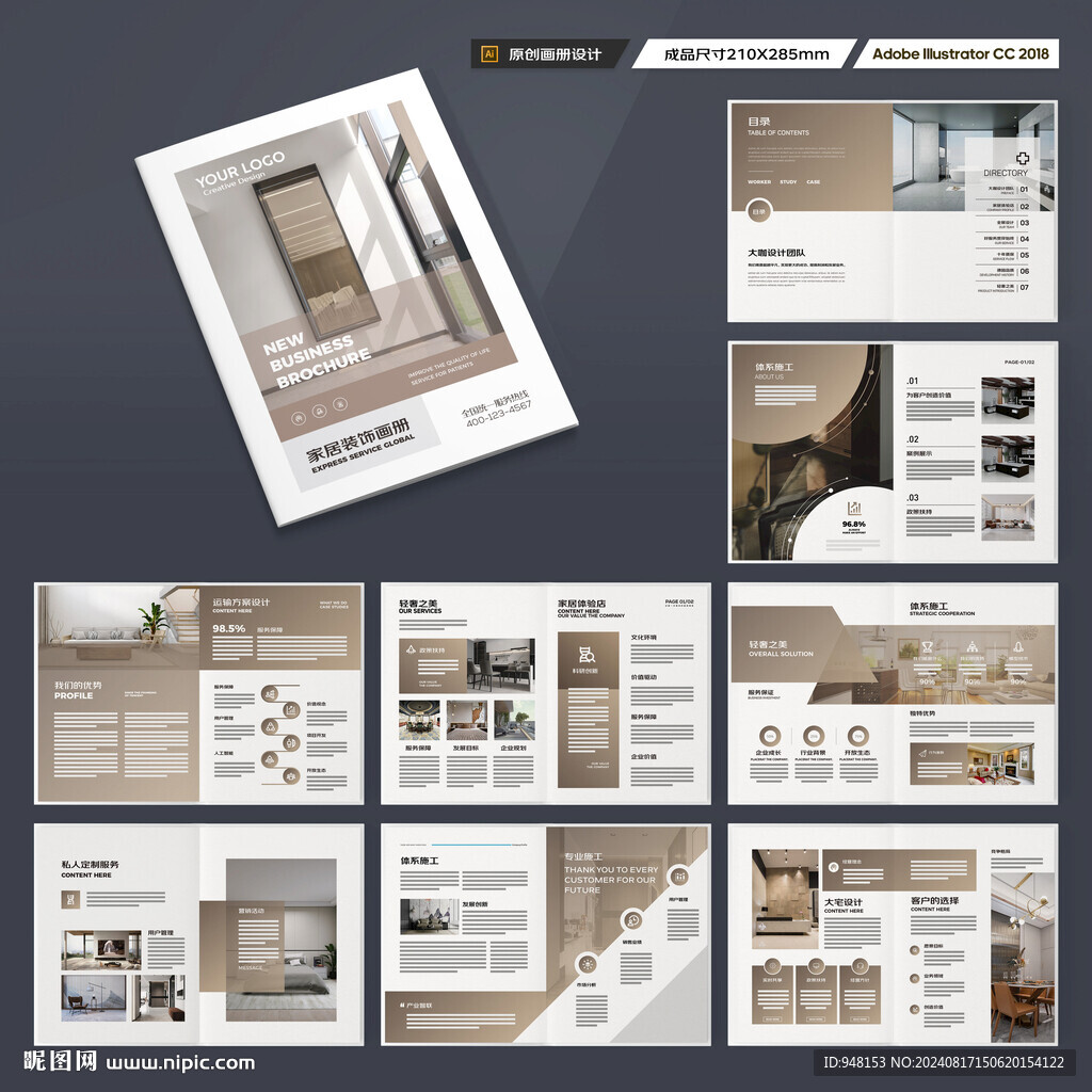 装饰公司宣传册