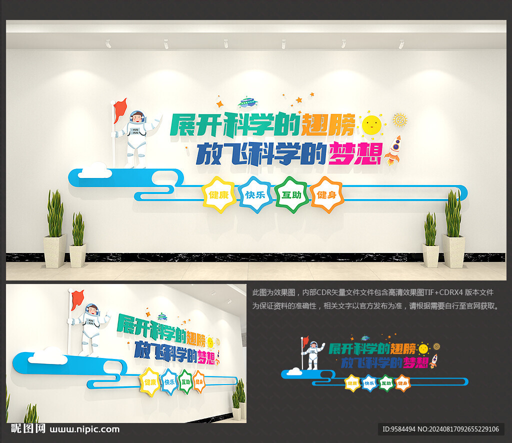 科学文化墙
