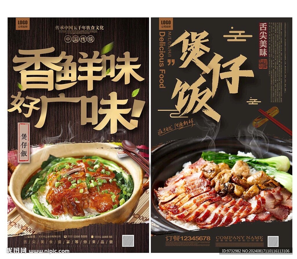 煲仔饭