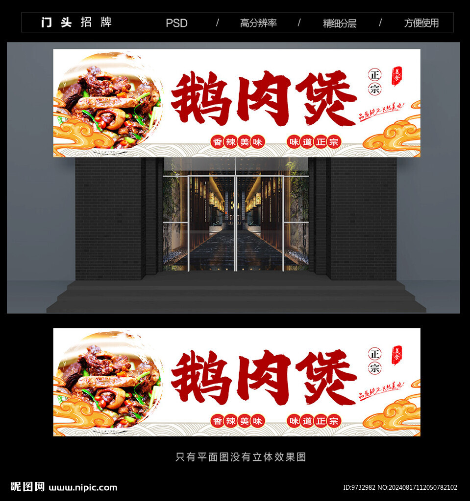 鹅肉煲门头
