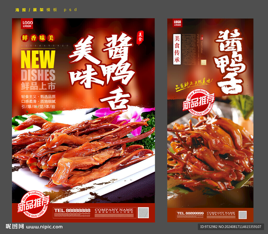 酱鸭舌