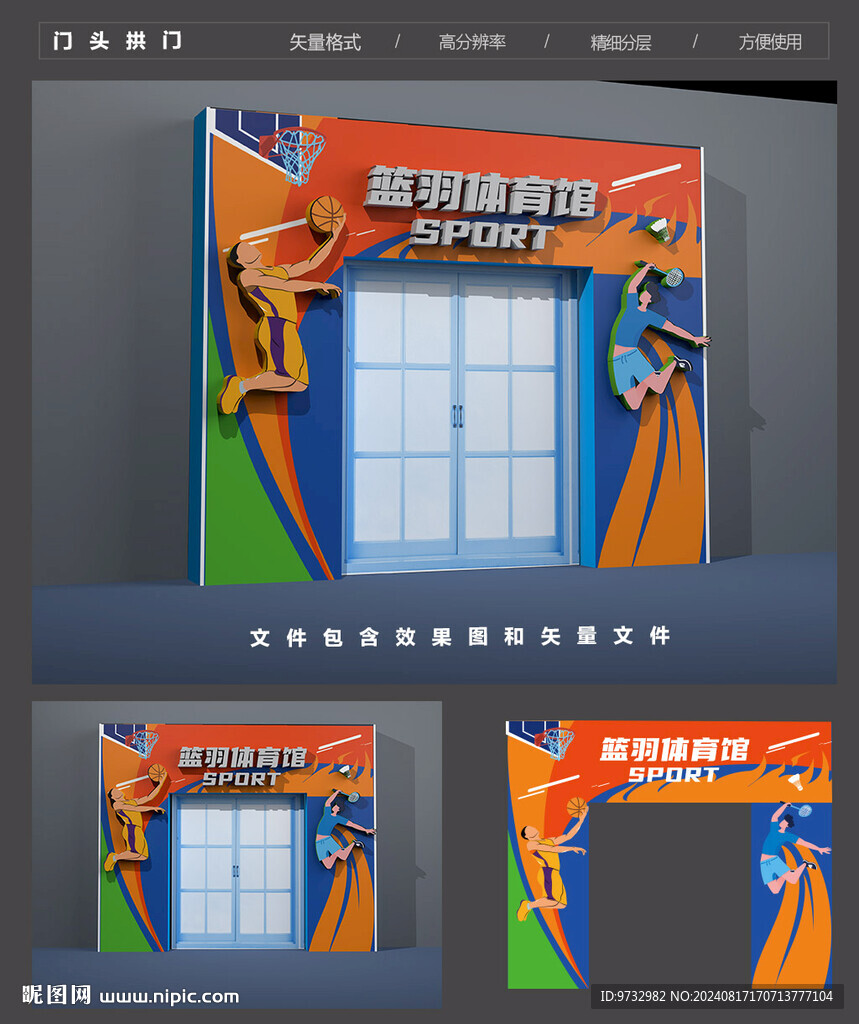 篮球馆门头