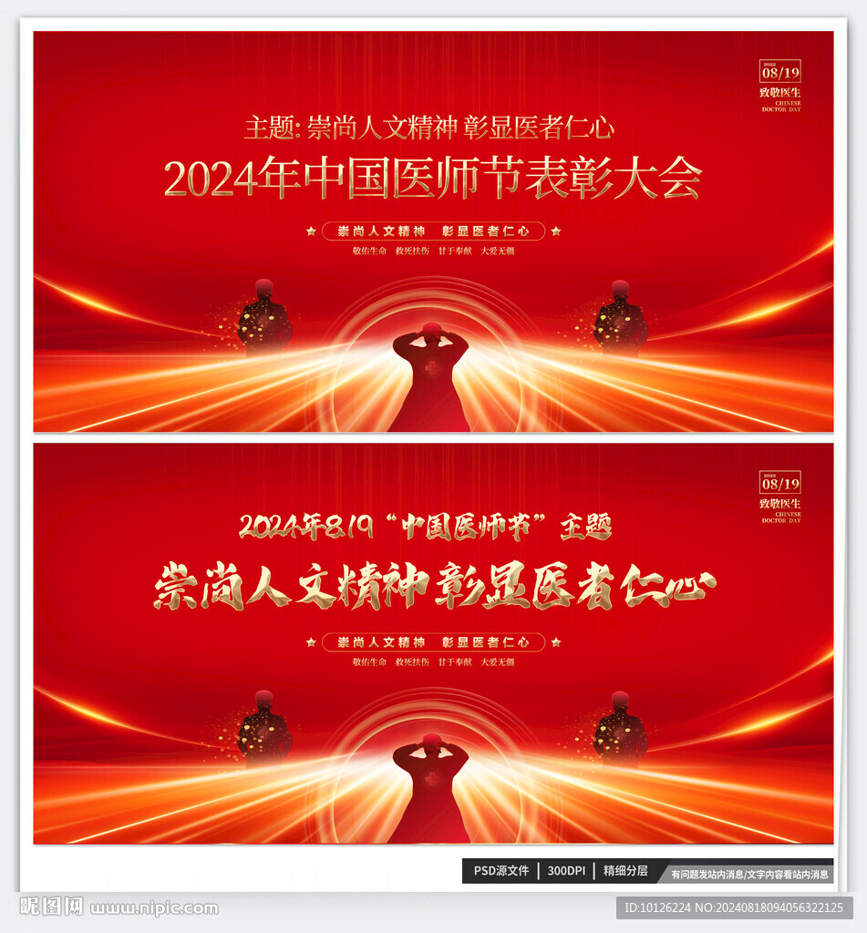 医师节
