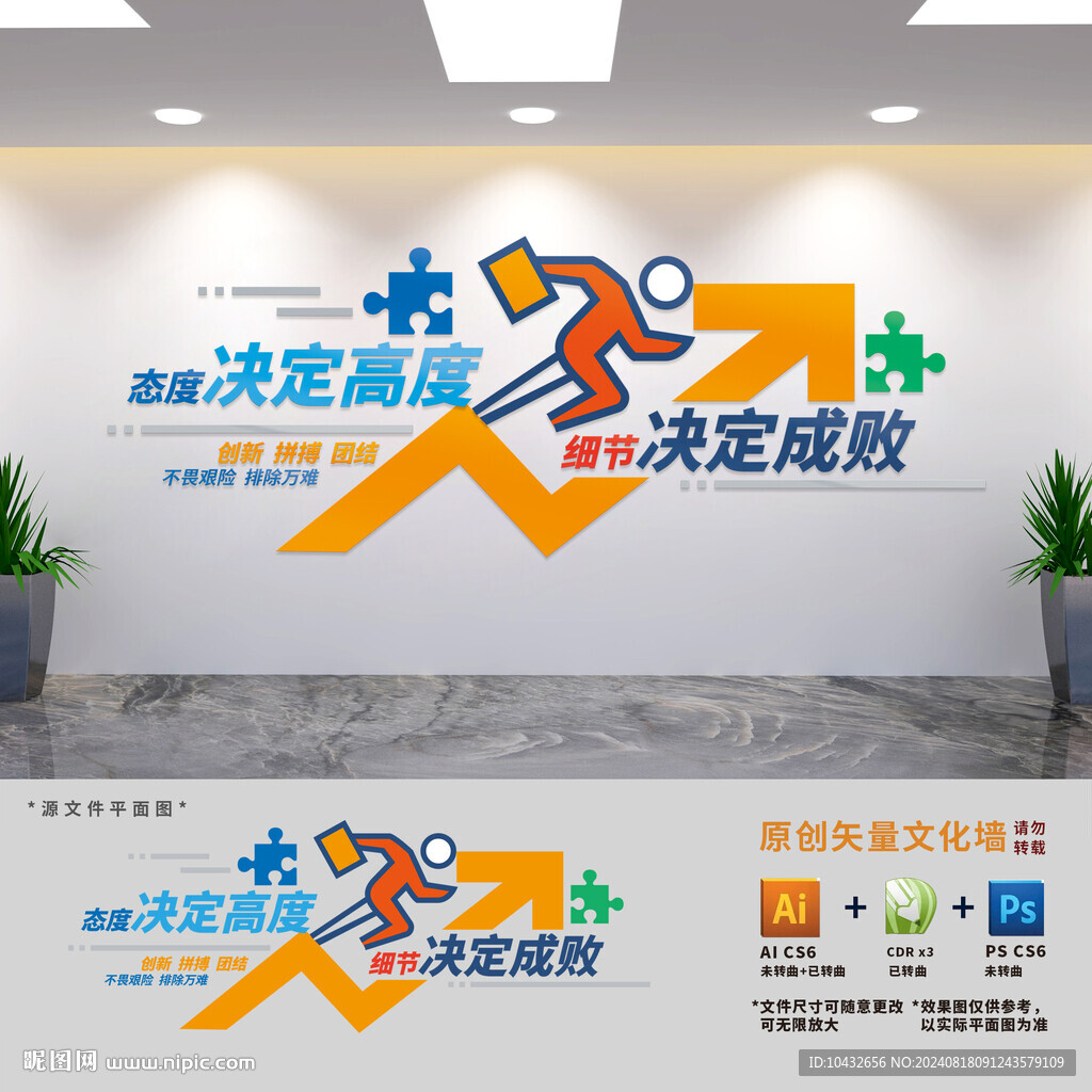 企业团队励志标语文化墙