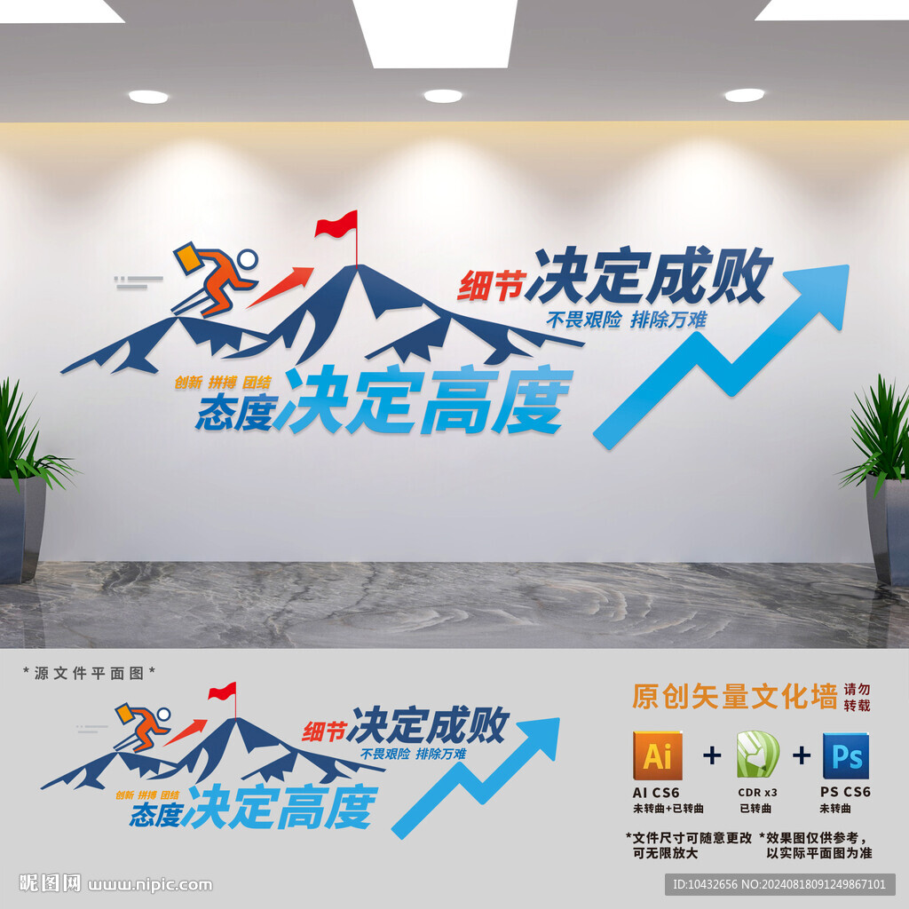 企业励志标语文化墙