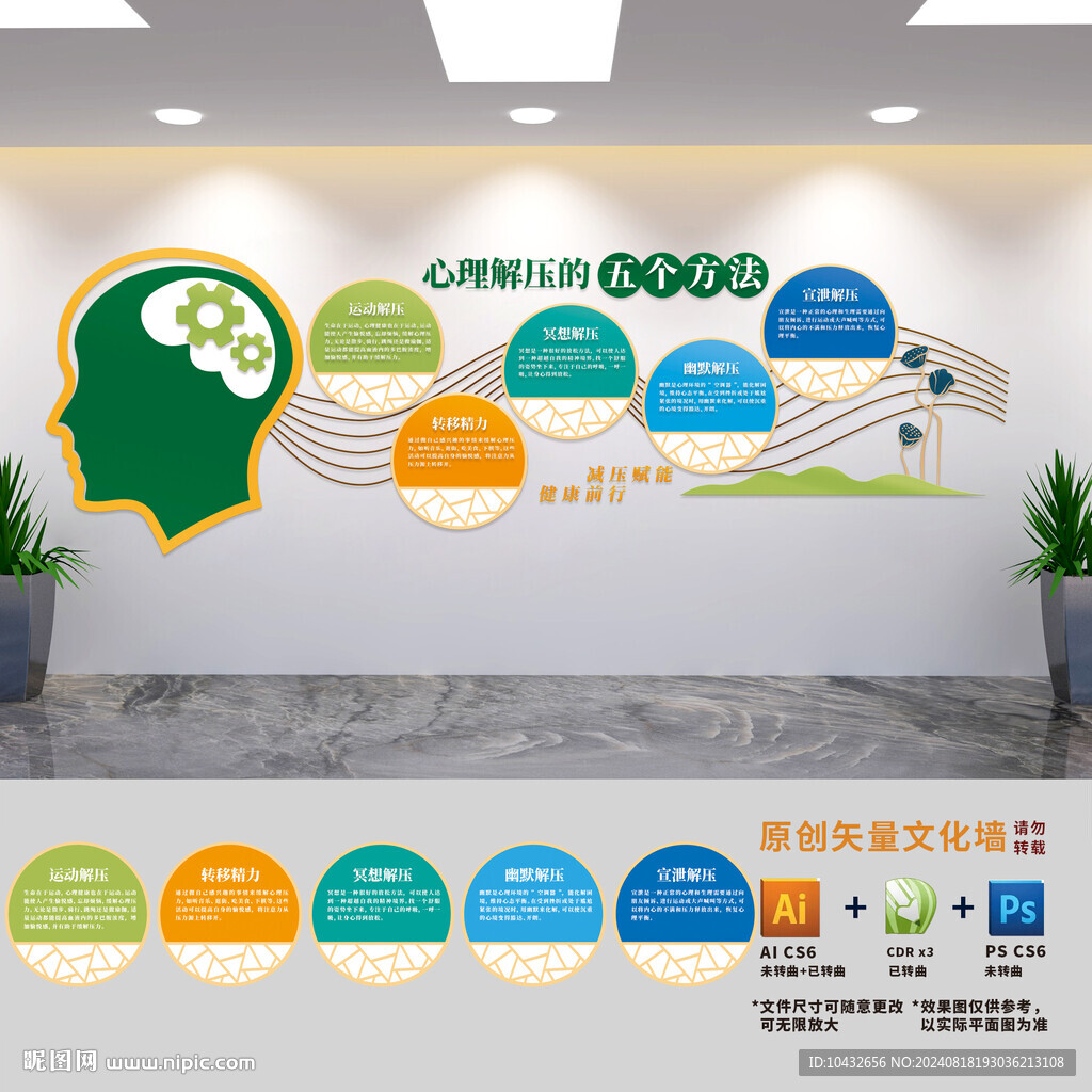 学校医院心理咨询室文化墙