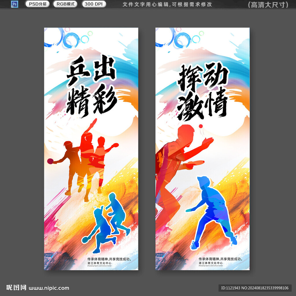  乒乓球 