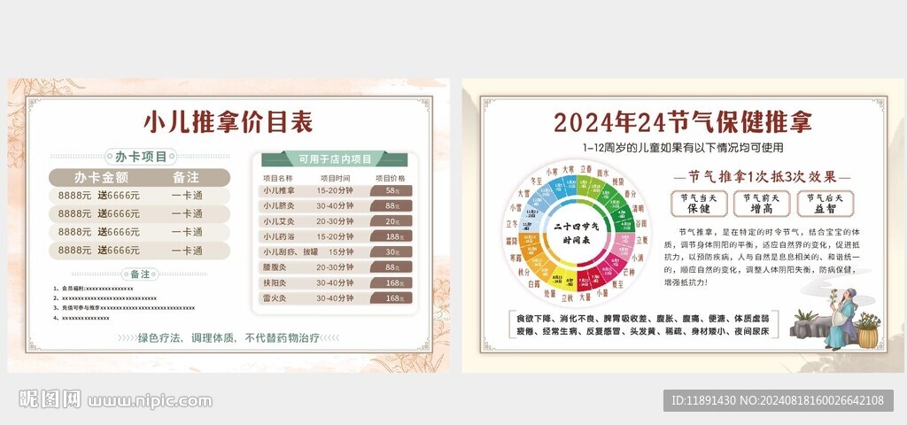 小儿推拿 节气保健
