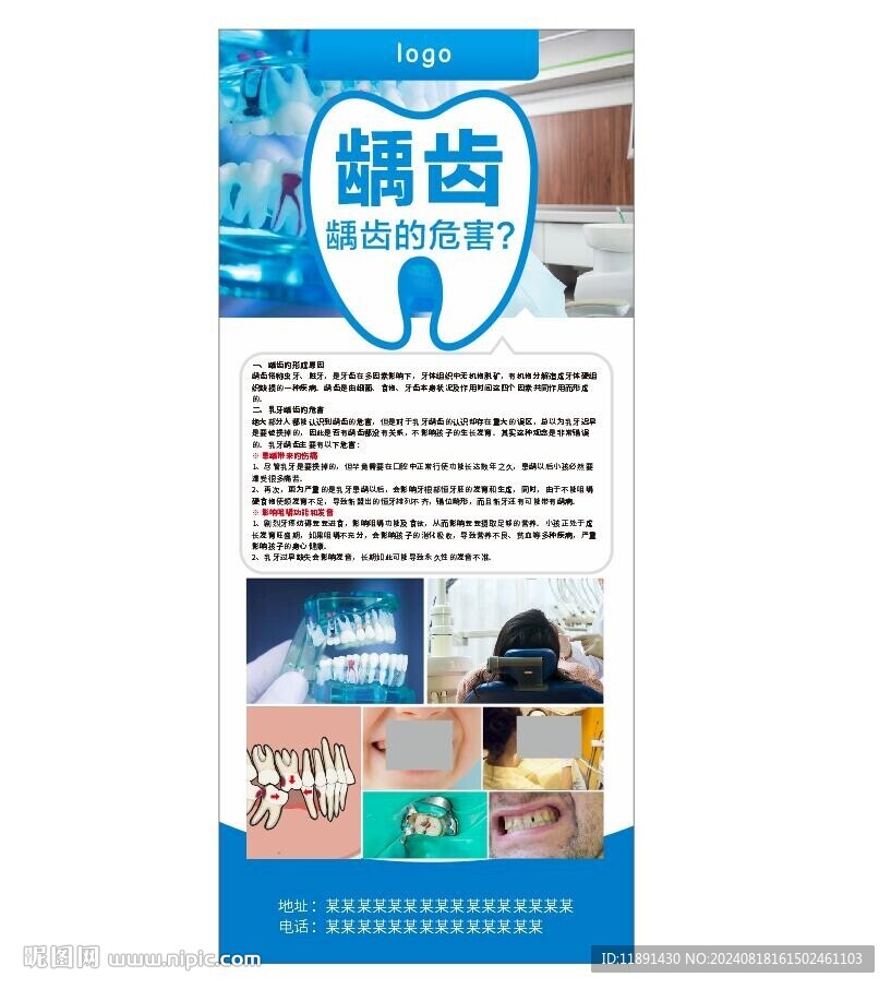 龋齿展架