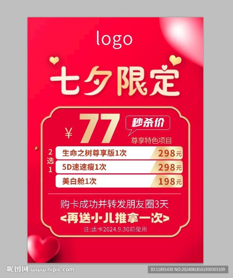 美容院海报