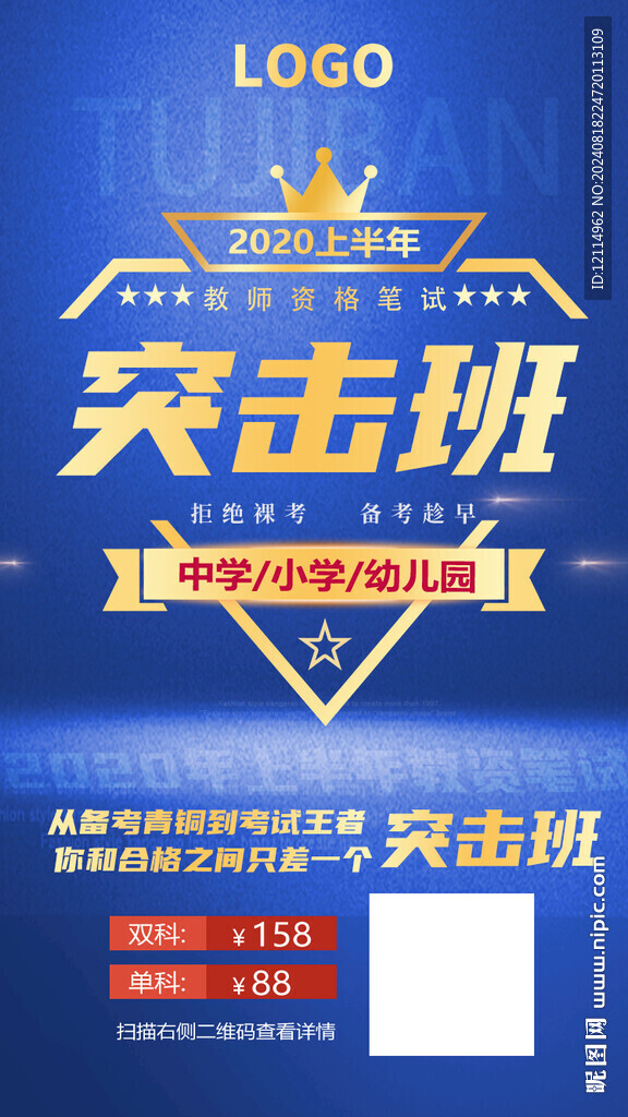 教资考试网课广告