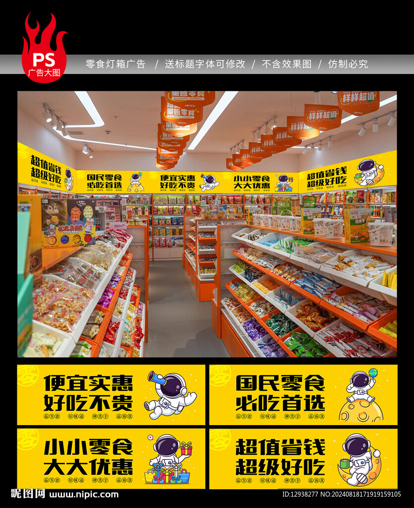 零食灯箱