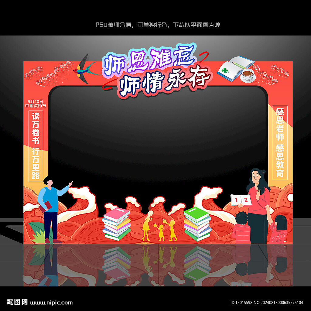 教师节拍照框