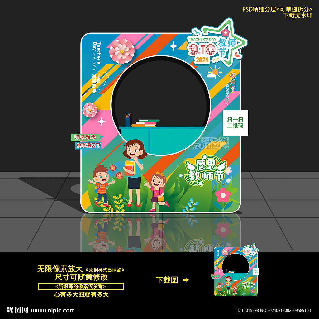 教师节美陈布置