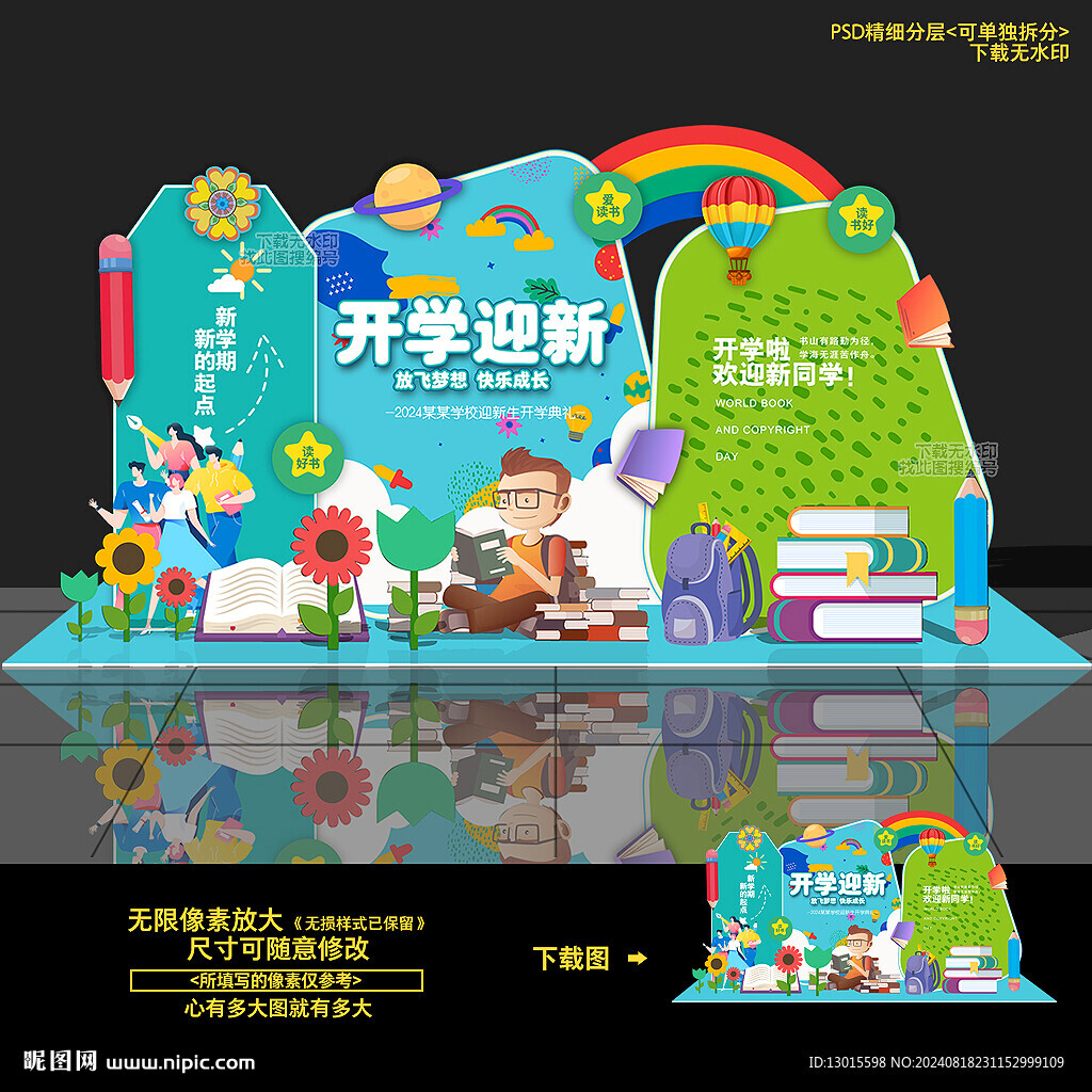 开学美陈