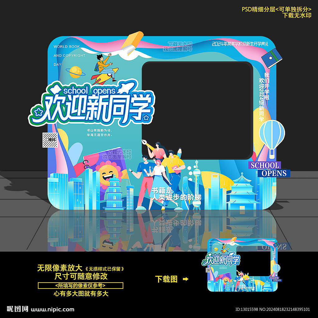 开学拍照框 