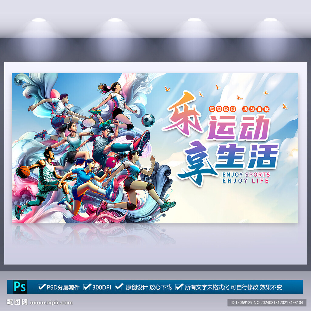 体育运动海报