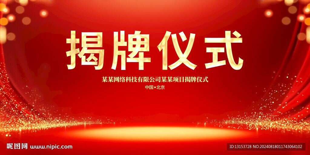 揭牌仪式