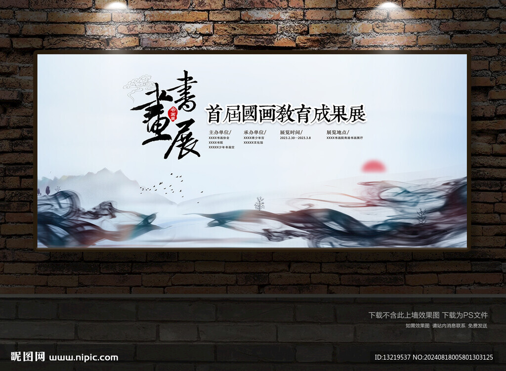 书画展