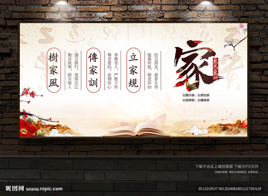 家风家训