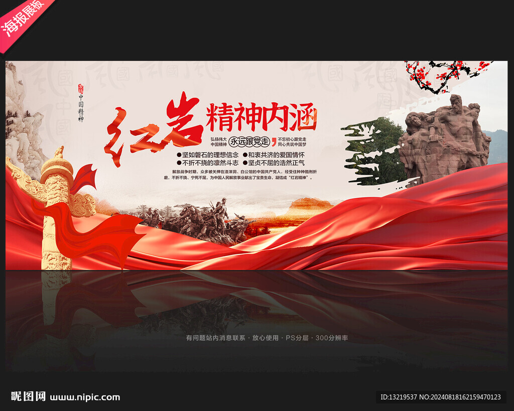 红岩精神