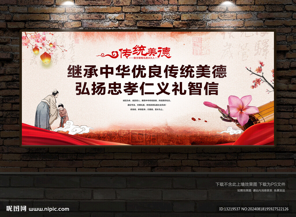 传统美德