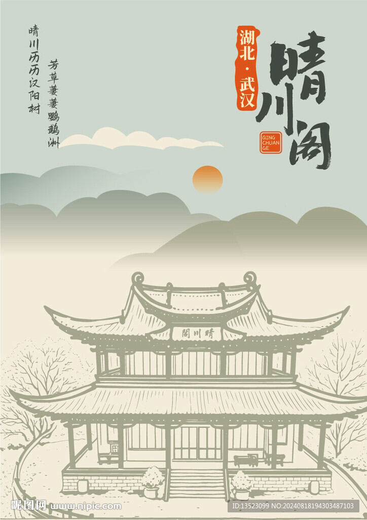 晴川阁