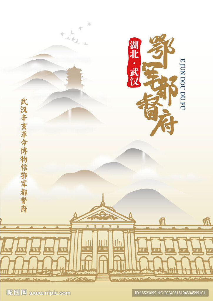 鄂军都督府