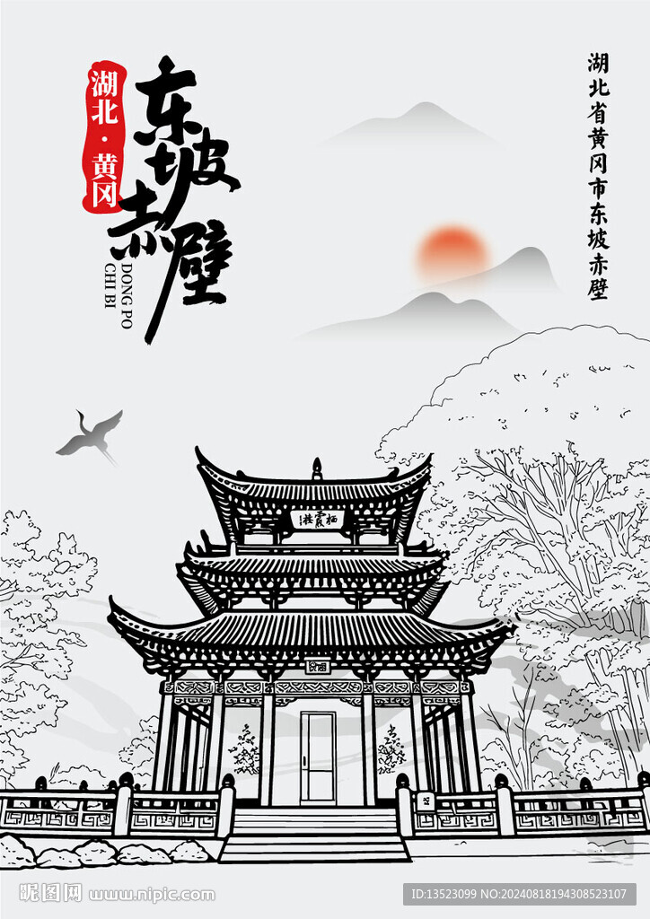 东坡赤壁 黄冈旅游