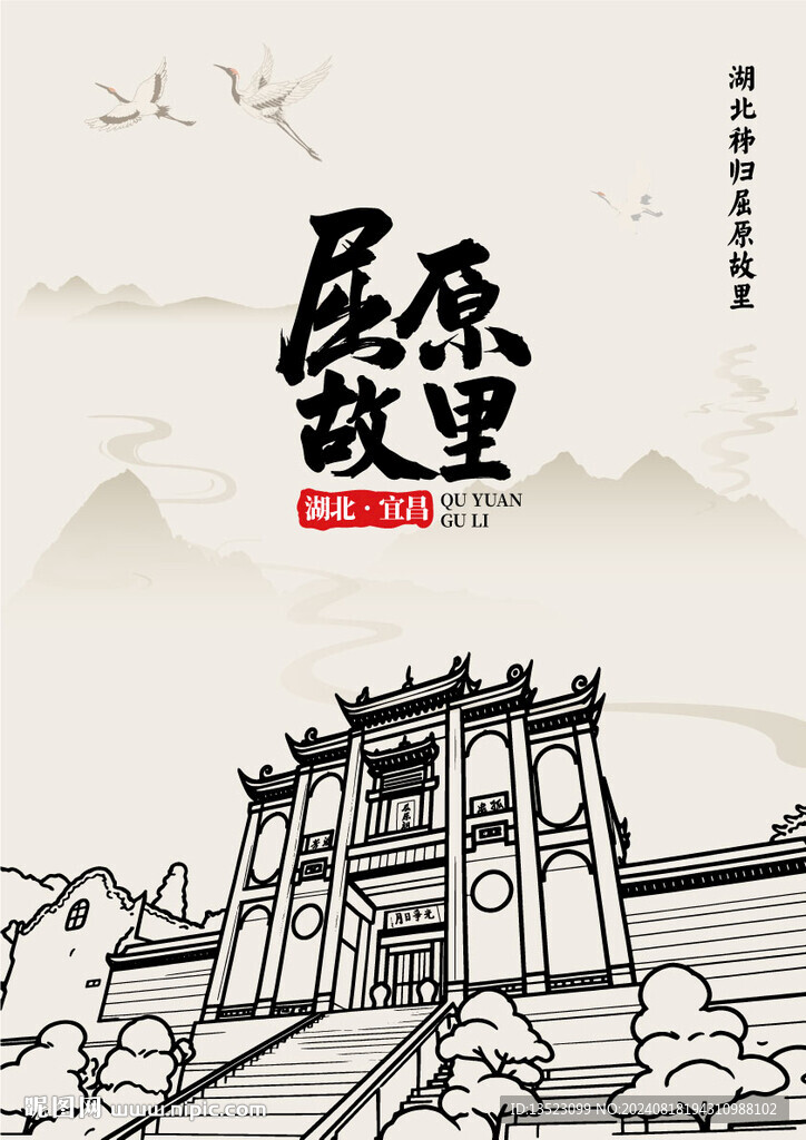 屈原故里 宜昌旅游