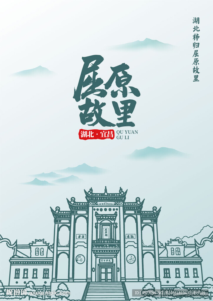 屈原故里 宜昌旅游