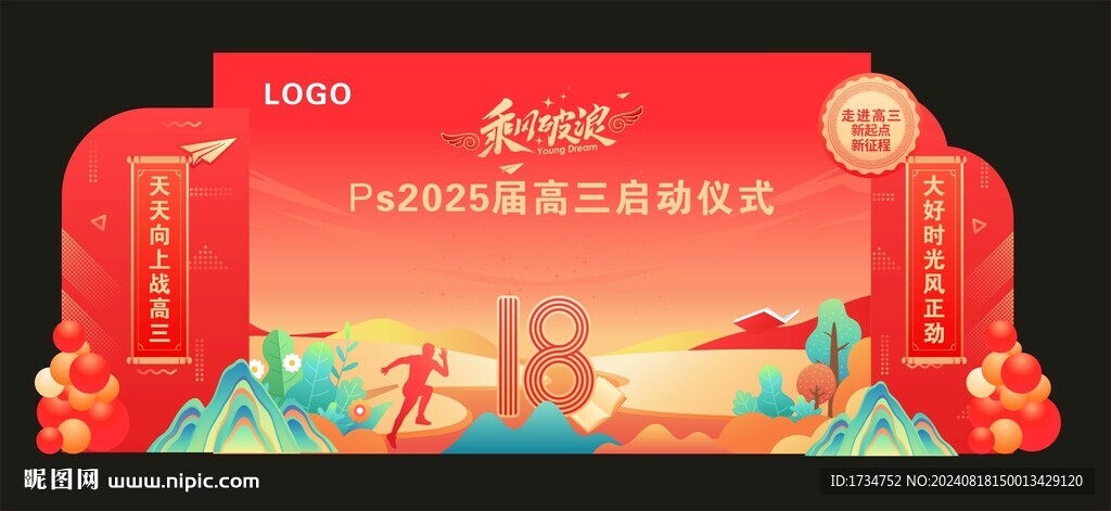 高三背景