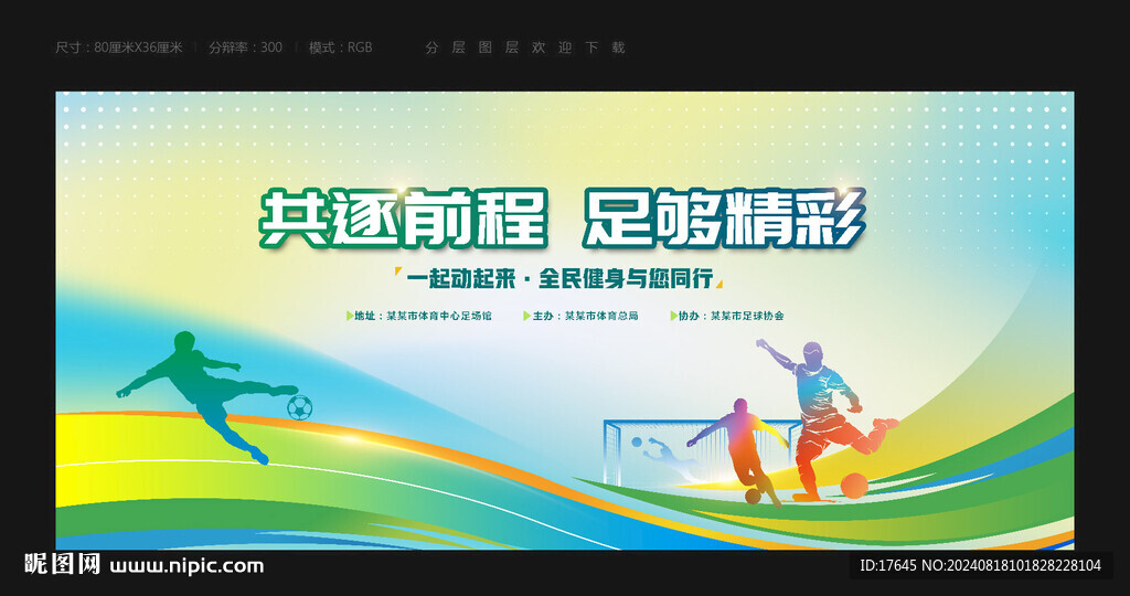 足球比赛