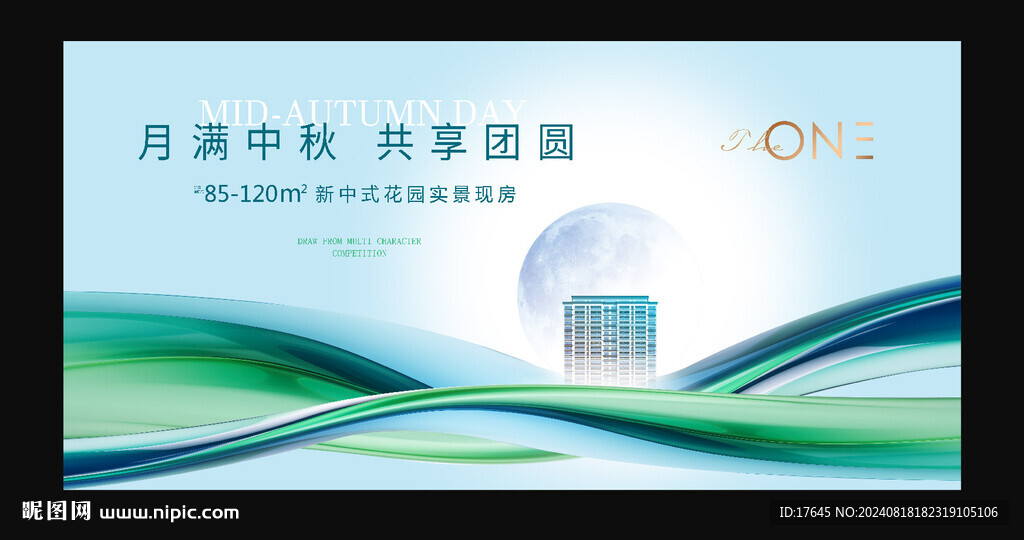 房地产中秋节