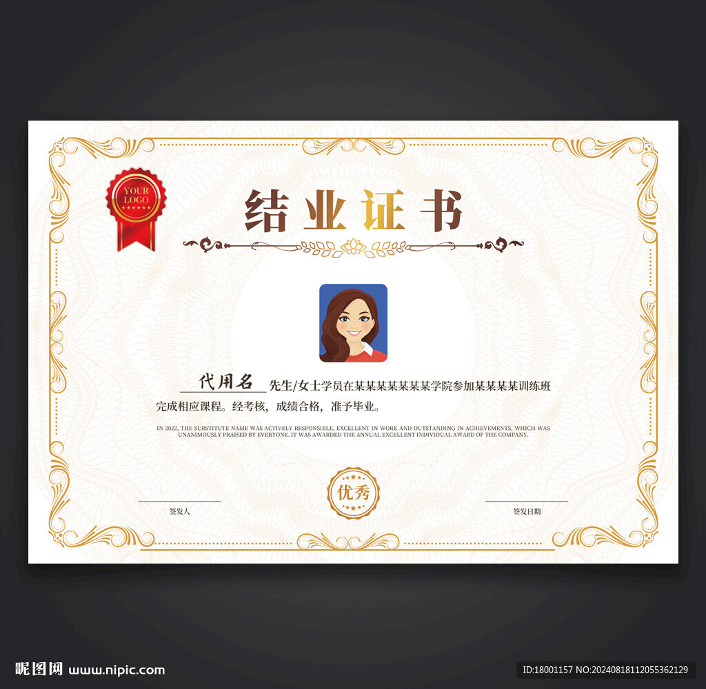 结业证