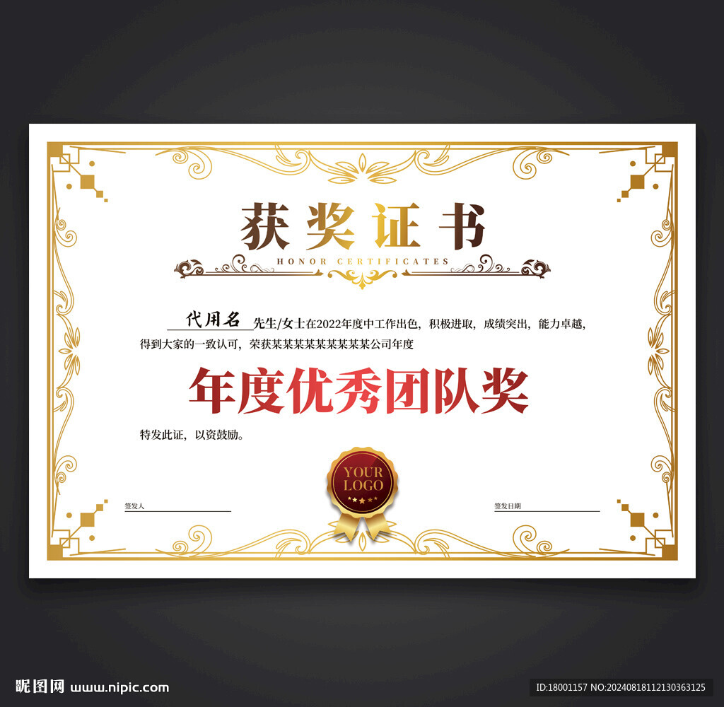 获奖证书