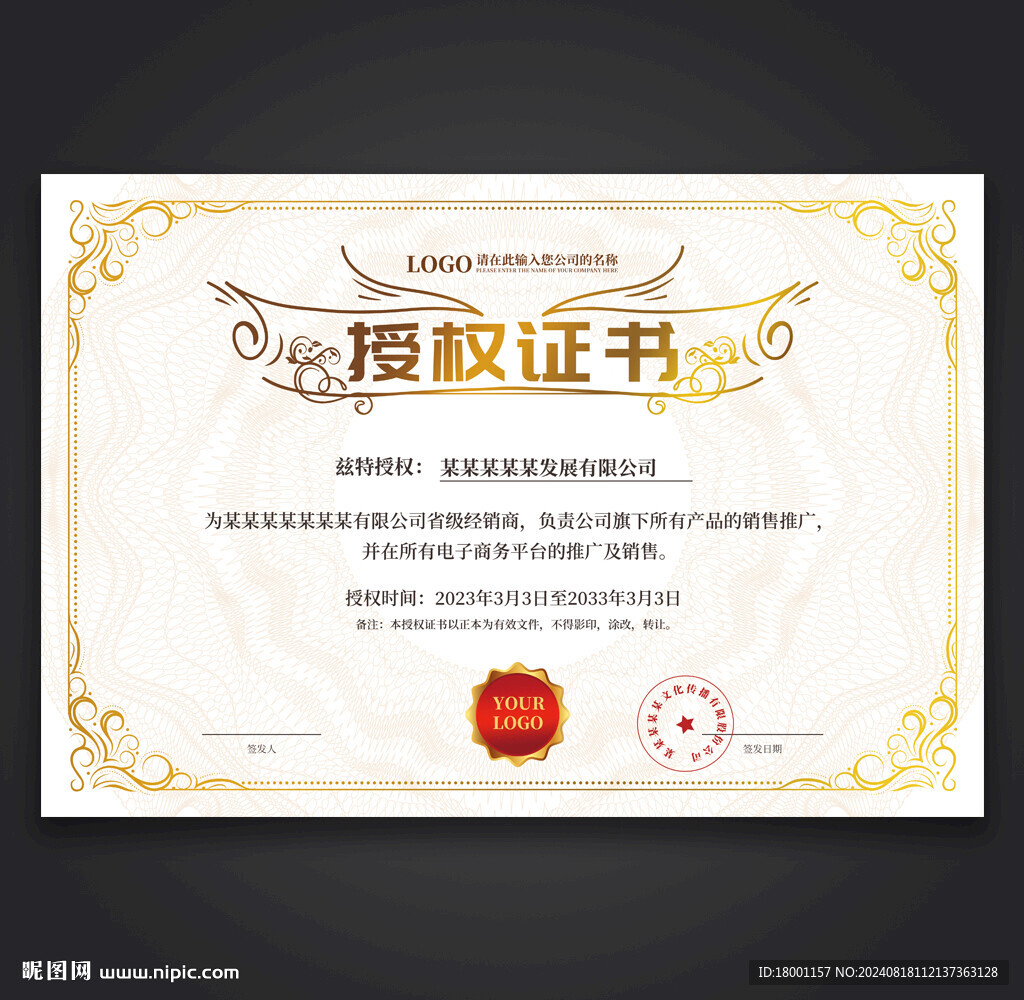 授权证书