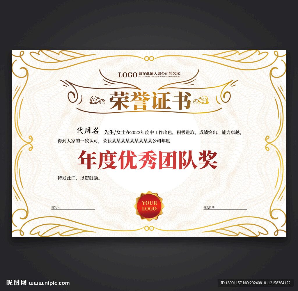 荣誉证书