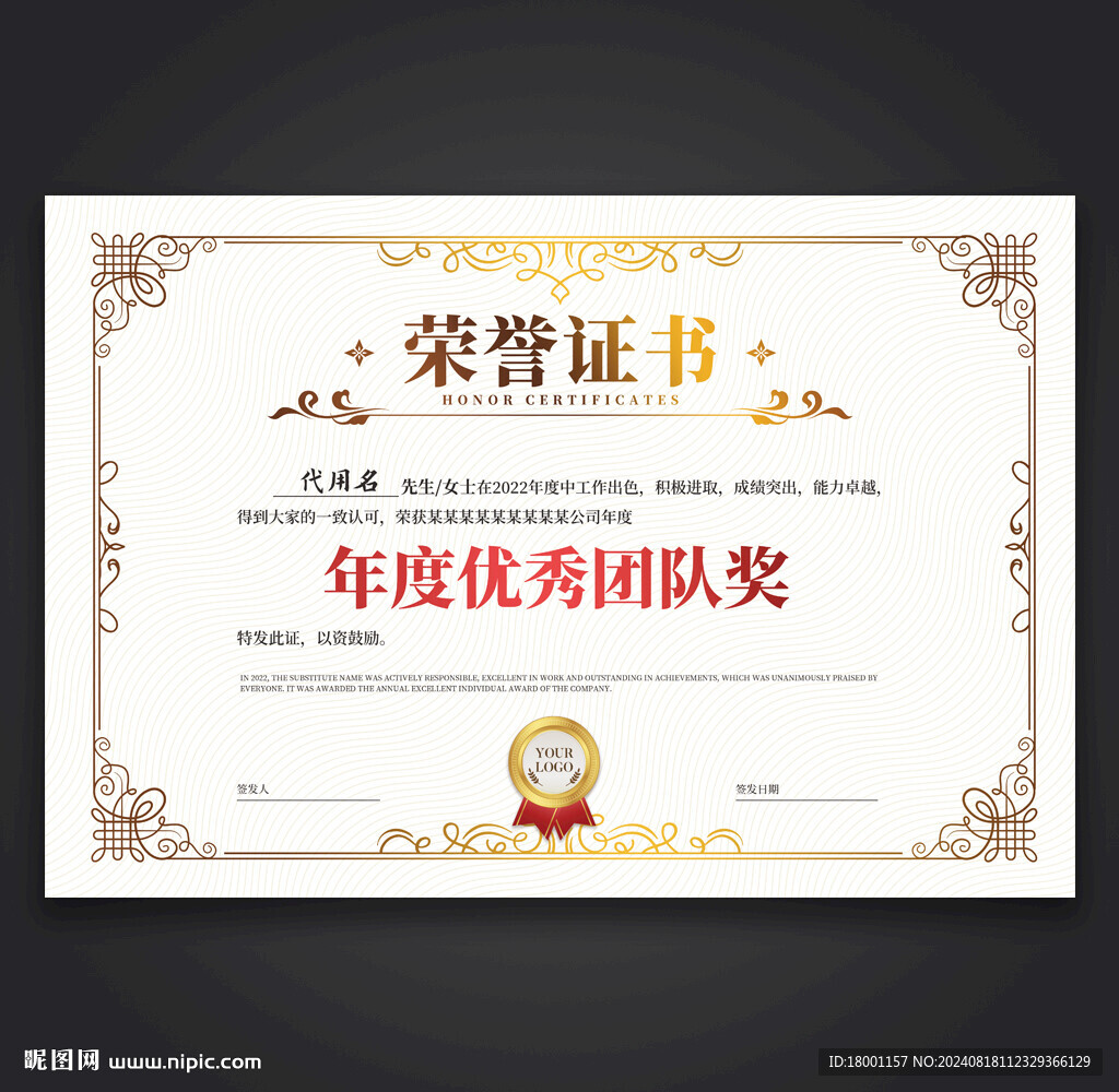 荣誉证书