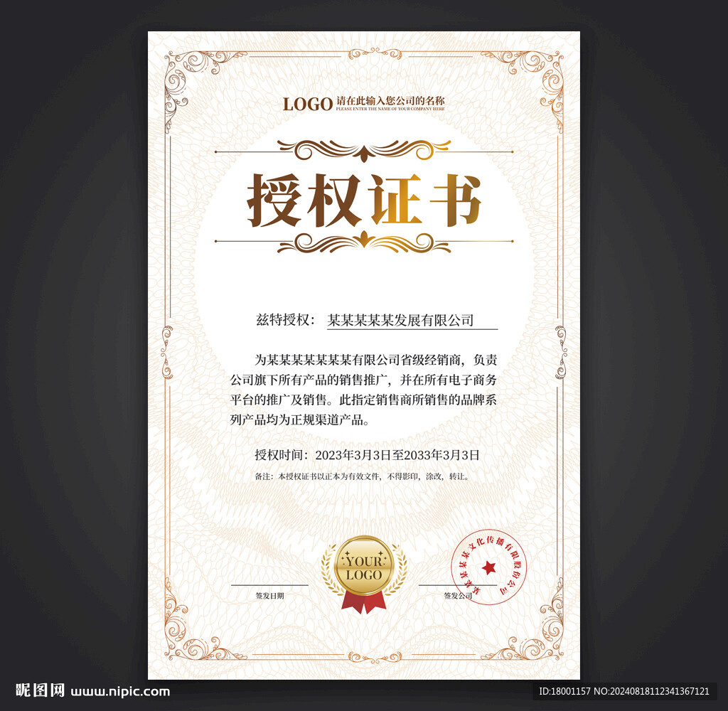 授权证书