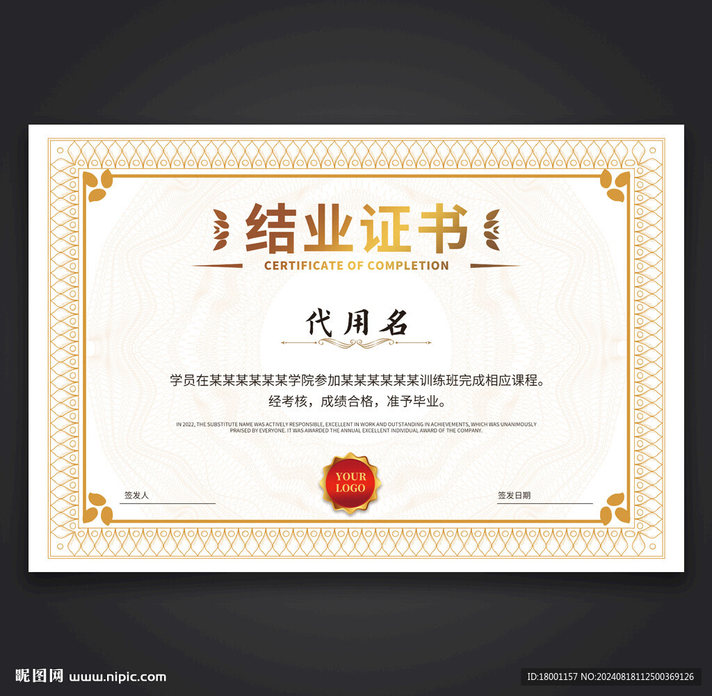 结业证书