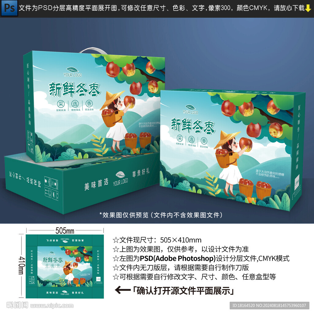 冬枣包装