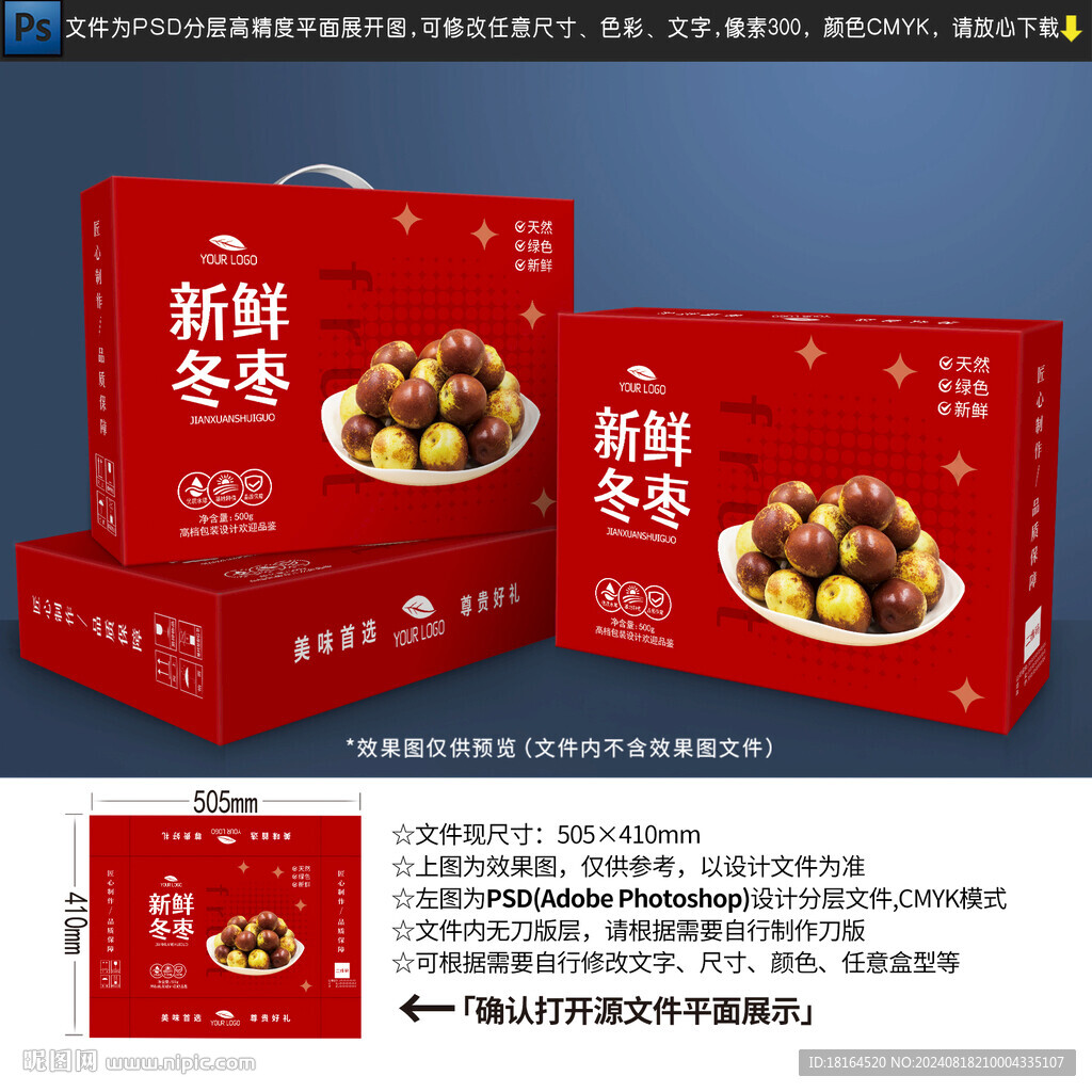 冬枣包装设计 水果礼盒