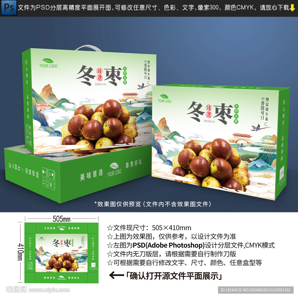 冬枣包装设计