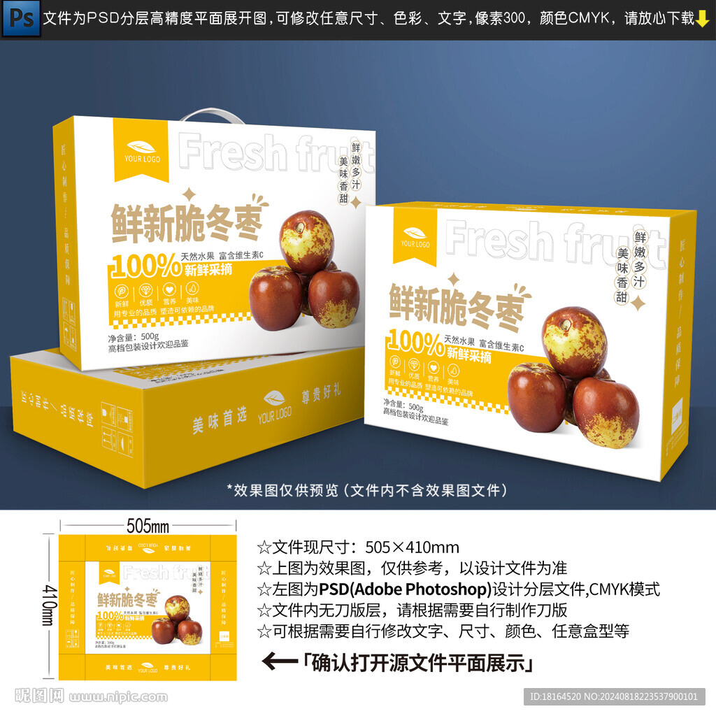 冬枣包装设计 水果礼盒
