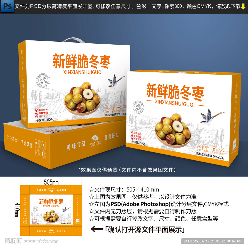 冬枣包装设计 水果礼盒